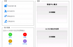 Micro Focus VMExplorer v7.1.001虚拟机备份软件安装教程