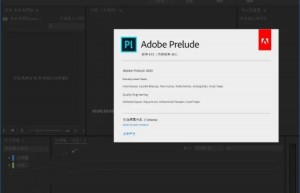 Prelude2020安装教程（中文版软件教程pl2020 )