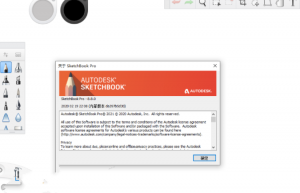 SketchBook pro 2021 中文破解版下载(附安装教程)