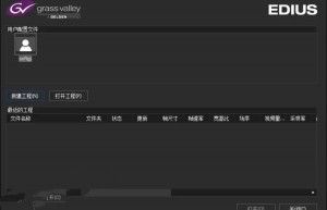 Edius8.5.3安装教程