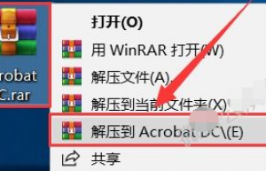 Acrobat DC安装教程-Windows版