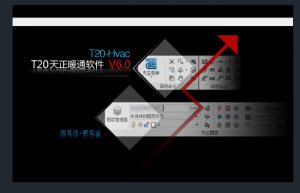 天正T20V6.0安装教程+全版本下载