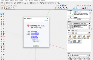 草图大师SketchUp Pro 2020简体中文版安装教程