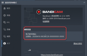 Bandicam4.3​详细安装破解教程(附注册机)
