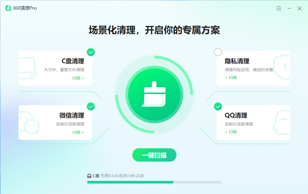 360 清理 Pro 绿色版