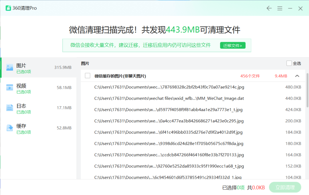 微信清理