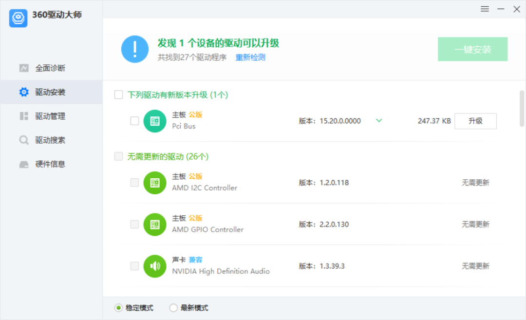 360 驱动大师单文件版