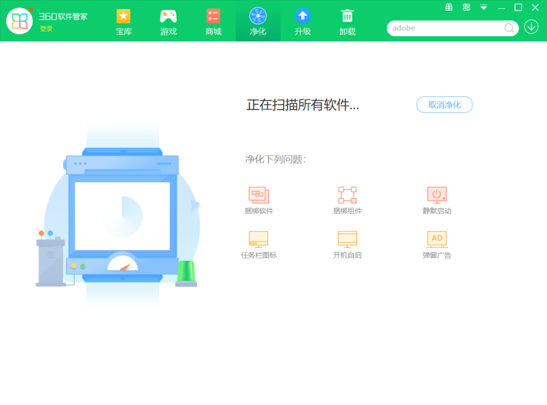 360 软件管家