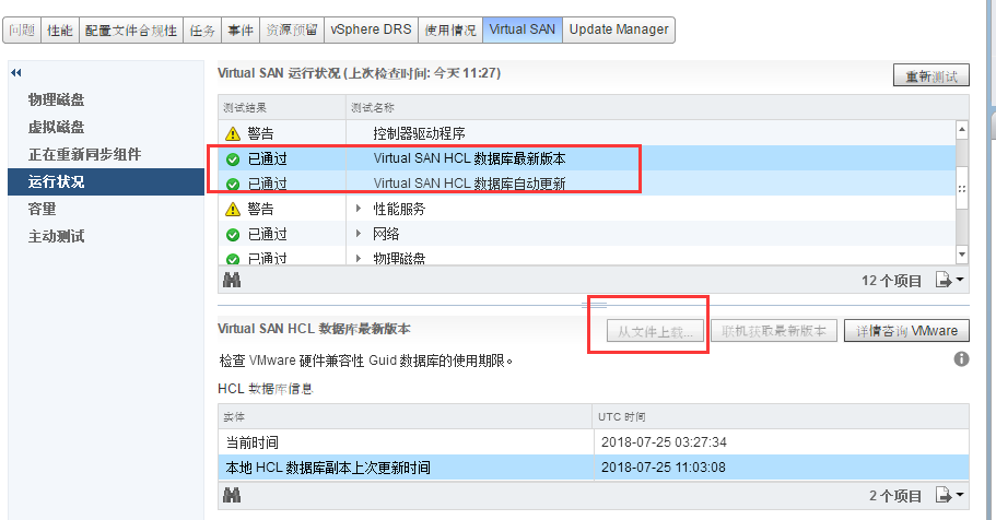 Vmware  离线更新VSAN HCL数据库插图