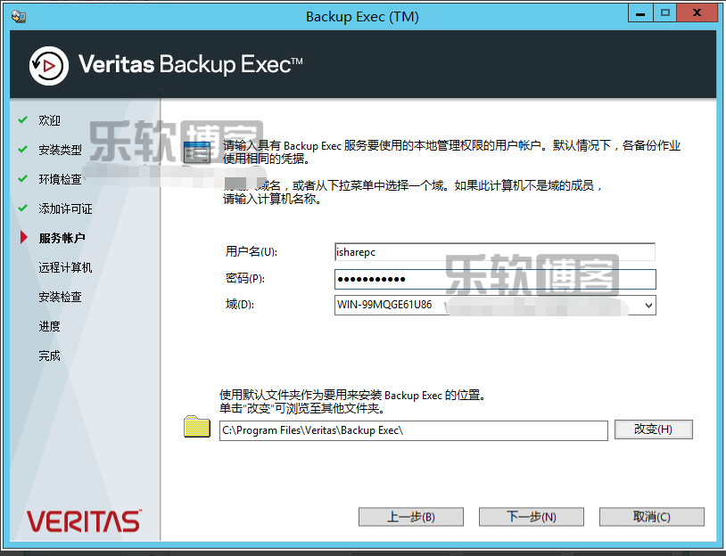 Veritas Backup Exec 20.5中文破解插图2