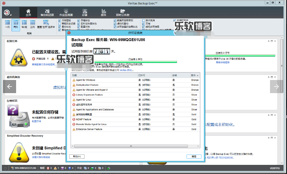 Veritas Backup Exec 20.5中文破解插图4