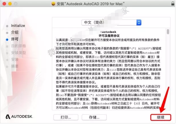 Autodesk AutoCAD 2020 Win/Mac破解版 安装教程插图5