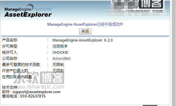 ManageEngine AssetExplorer 6.1中文版+许可证插图5