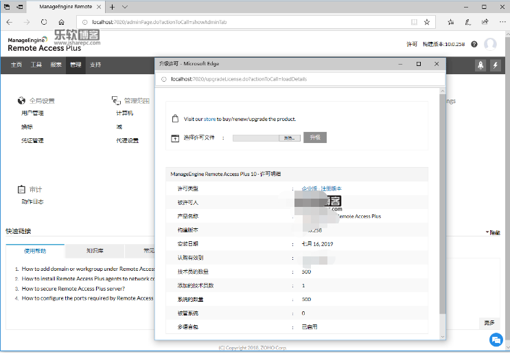 ManageEngine Remote Access Plus 10.0.258安装激活插图3