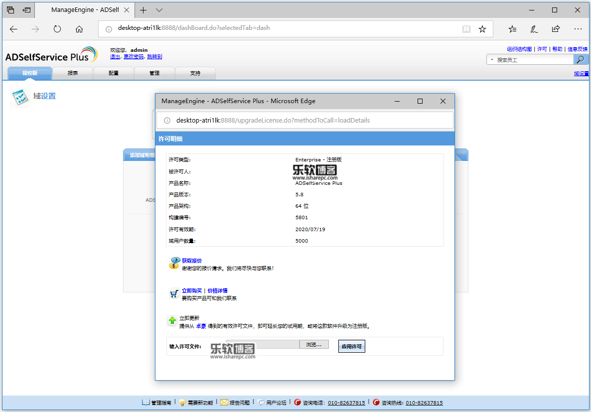 ManageEngine ADSelf Service PLUS Enterprise 5.8许可证插图3