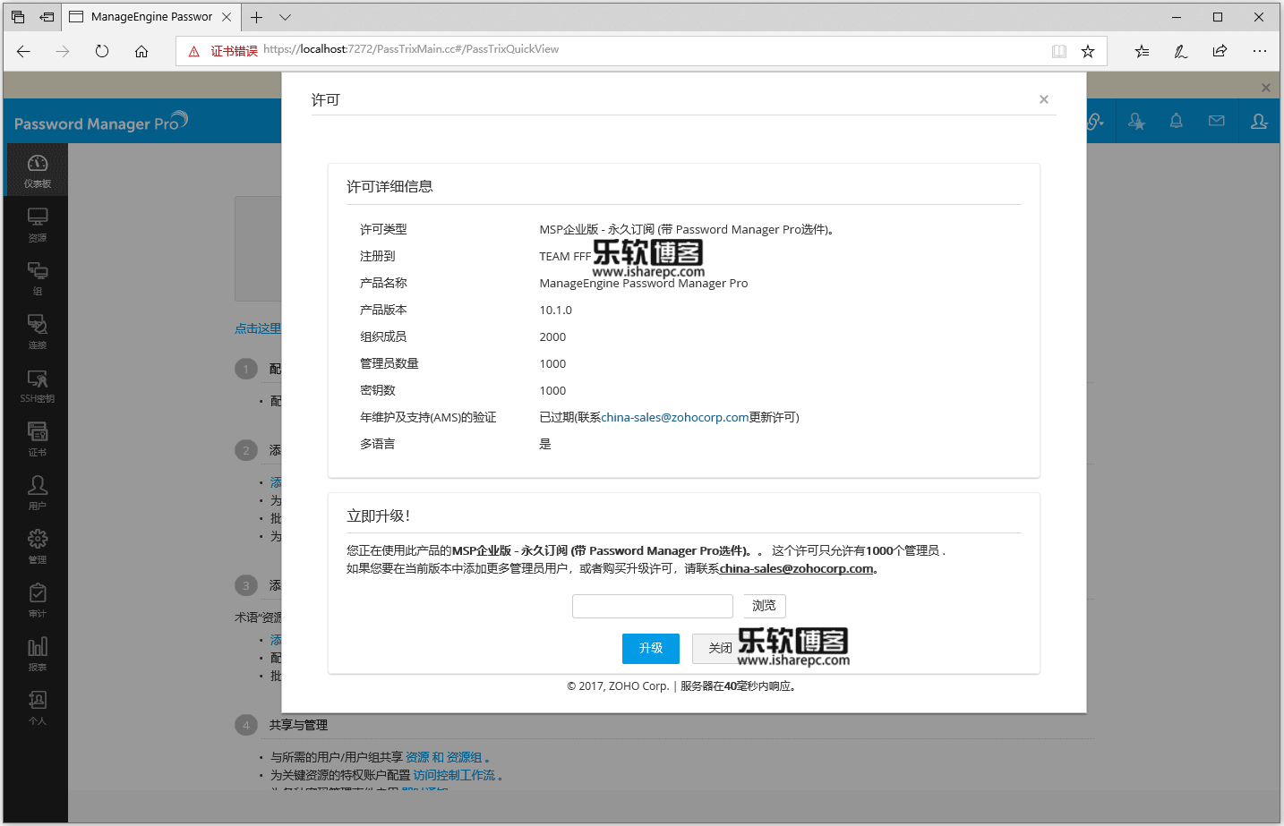 ManageEngine Password Manager Pro 10.4.01+许可证插图3