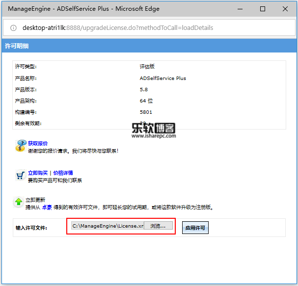 ManageEngine ADSelf Service PLUS Enterprise 5.8许可证插图2