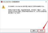 SolidWorks2020安装教程+破解教程插图20