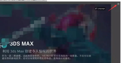3dmax2020中文版软件安装教程+注册机下载插图28