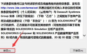 SolidWorks2020安装教程+破解教程插图46