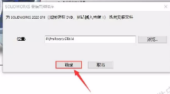 SolidWorks2020安装教程+破解教程插图32