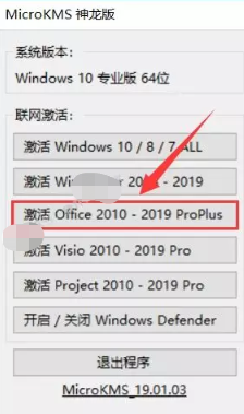 Office2019 软件安装教程+激活方法插图18