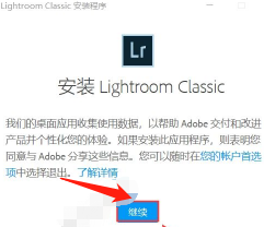 Adobe Lightroom Classic 9.0中文版安装教程插图5