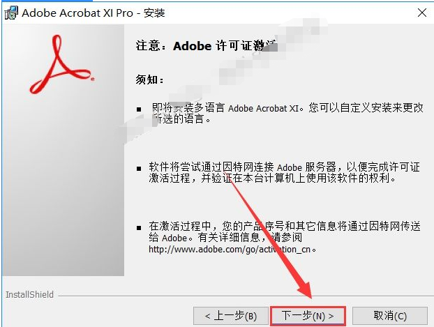 Acrobat XI Pro安装教程-windows版插图7