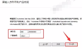 3dmax2020中文版软件安装教程+注册机下载插图19