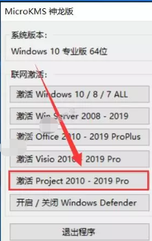 Project2019软件安装教程+激活方法插图9