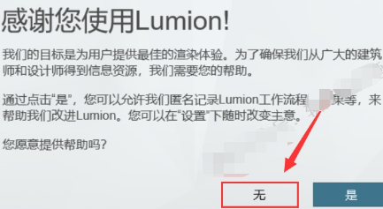 Lumion10.0安装教程+破解教程插图25