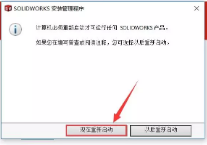 SolidWorks2020安装教程+破解教程插图35