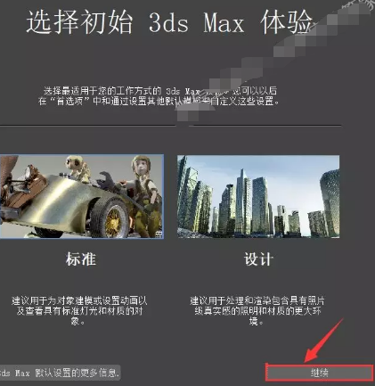 3dmax2020中文版软件安装教程+注册机下载插图27