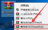 ACDSee 20软件中文版安装教程+32位/64位下载插图1