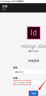 Adobe InDesign 2020中文版安装教程+直装特别版插图7