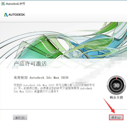 3dmax2020中文版软件安装教程+注册机下载插图15