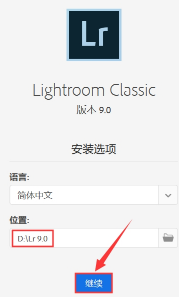 Adobe Lightroom Classic 9.0中文版安装教程插图8