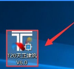 天正T20V6.0安装教程+全版本下载插图17