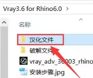 Vray3.6 for Rhino6.0安装教程+汉化破解插图24