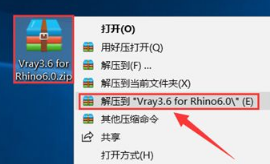 Vray3.6 for Rhino6.0安装教程+汉化破解插图1