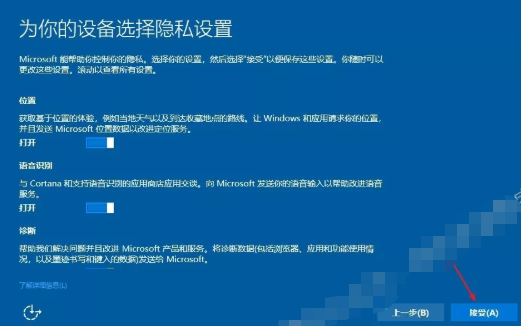 Windows 10 系统安装教程插图12