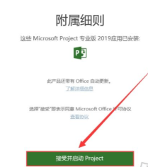 Project2019软件安装教程+激活方法插图12