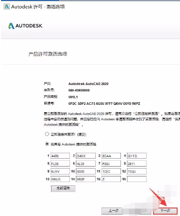 CAD2020软件安装教程-Windows版插图23