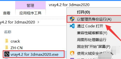 Vray4.2 for 3dmax2020安装教程+汉化补丁插图4
