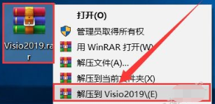 Visio2019软件安装教程+激活方法插图1