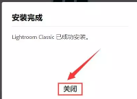 Adobe Lightroom Classic 9.0中文版安装教程插图10