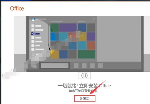 Office2019 软件安装教程+激活方法插图7