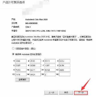 3dmax2020中文版软件安装教程+注册机下载插图24
