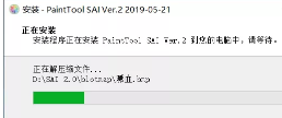Easy PaintTool SAI2.0中文版+安装教程插图8