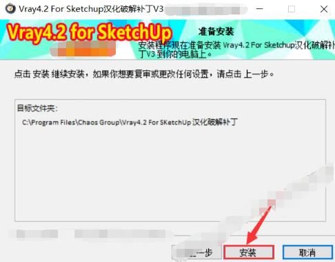 Vray4.2 for 草图大师 SketchUp汉化版安装教程插图10